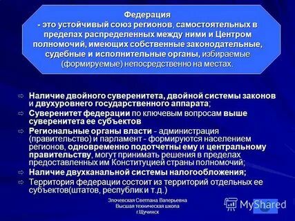 Федеративное это
