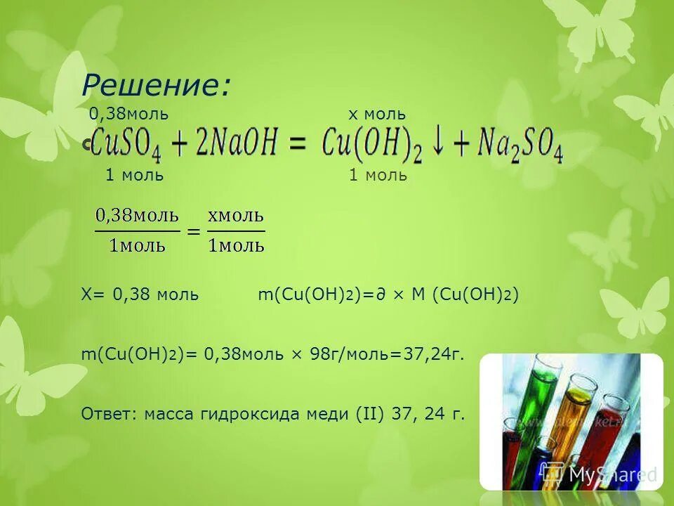 Решение расчетных задач по химии 8 класс. Решение расчетных задач по химии 8 класс