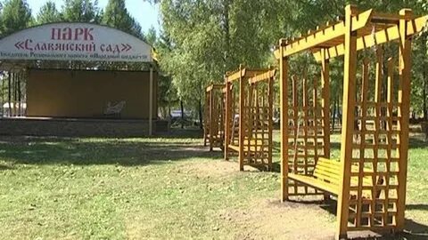 Славянский парк