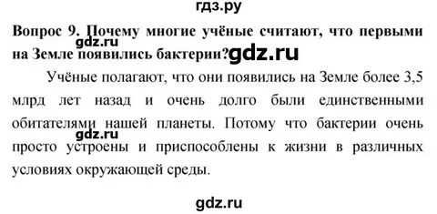 Читать биология 5 класс плешаков