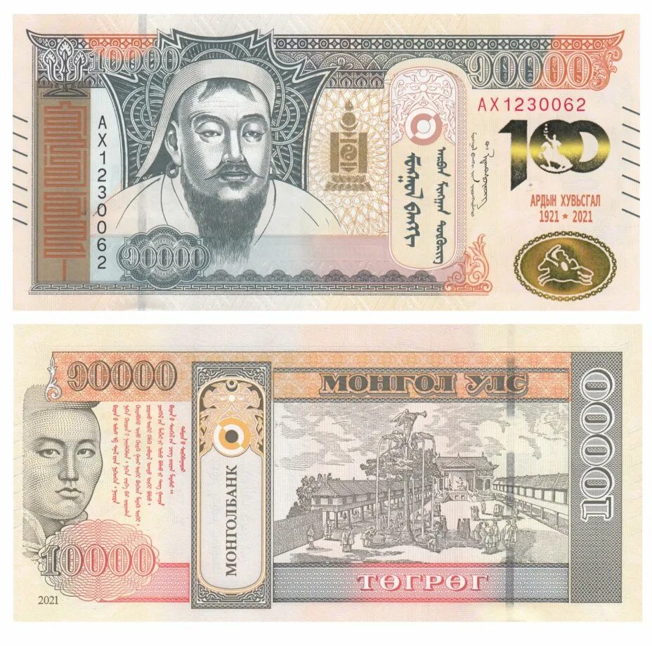 Миллион тугриков в рублях. Монгольские банкноты. Деньги Монголии. Купюра 10000 тугриков. Купюра монгольская 2021.