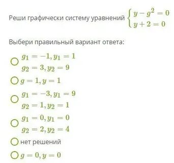 1076 решите систему уравнений