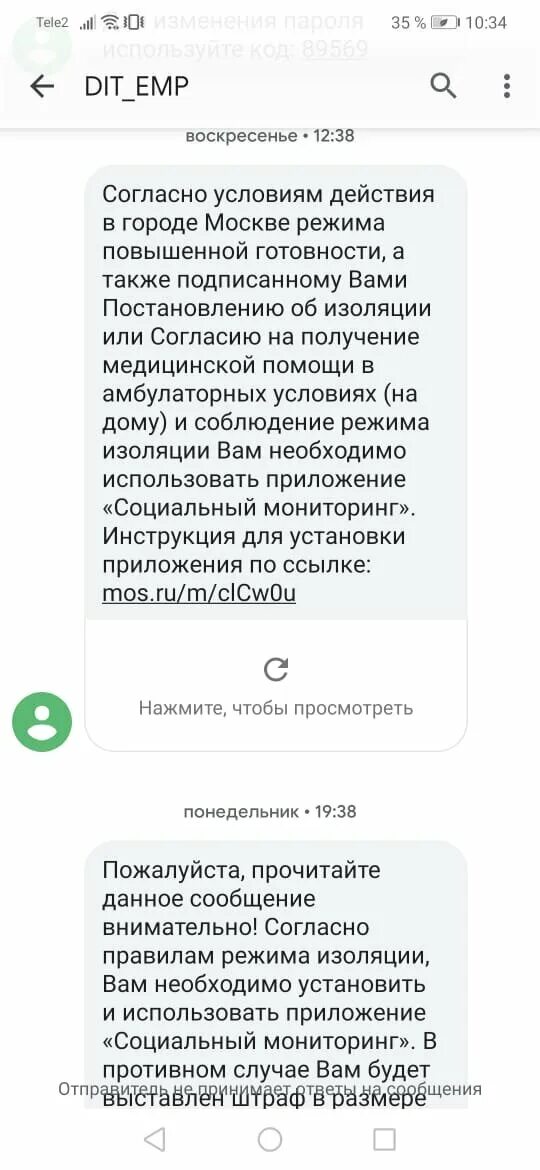 Dit mmc msk что это пришло сообщение. Dit_emp пришла смс о штрафе что это такое. Dit_emp пришла смс о штрафе что это такое. Dit emp пришло смс что это. Пришло сообщение.