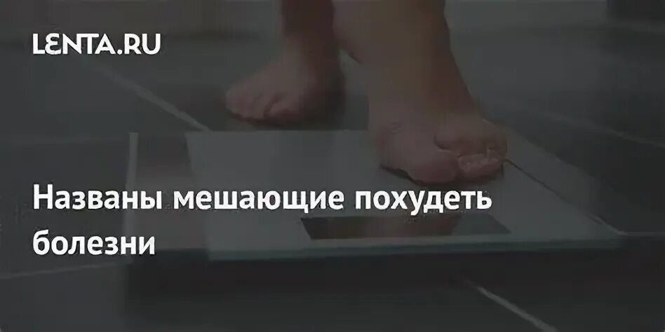 Болезнь похудание. Болезнь похудание