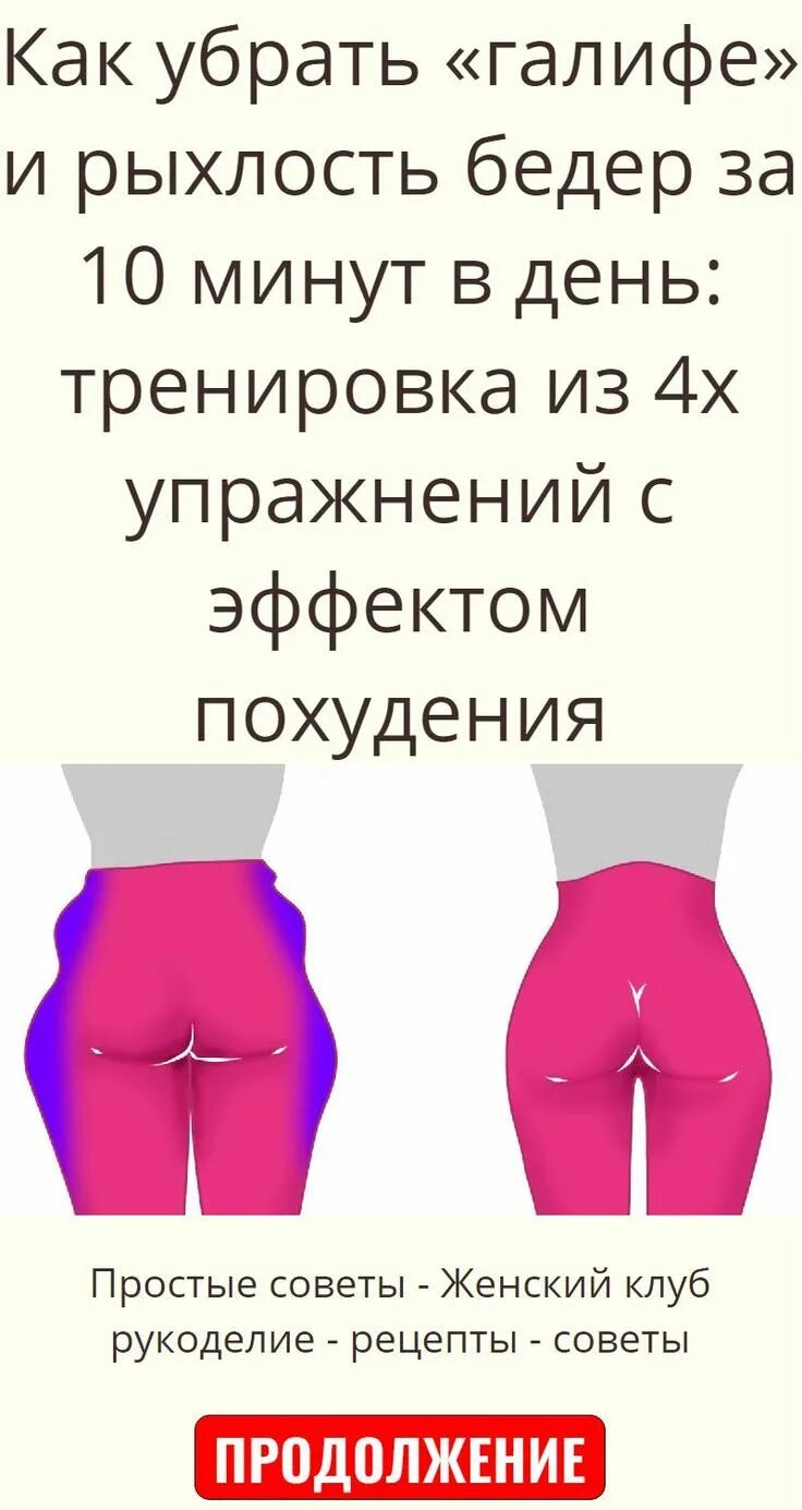Как избавиться от бедер