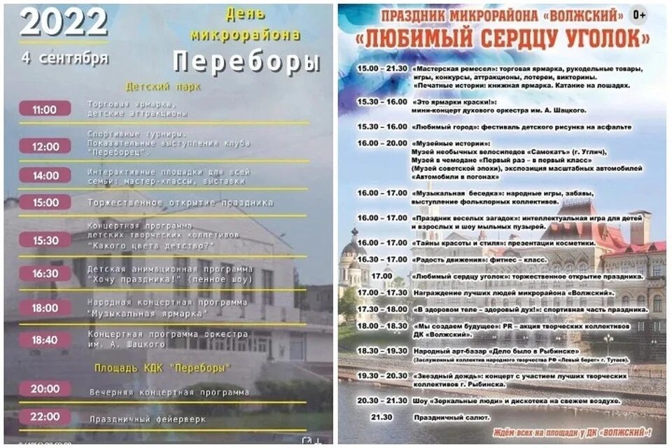 Микрорайон 9 мая. Афиша праздник микрорайона. Афиша день микрорайона. День города Волжский программа. Программа дня города Рыбинск.