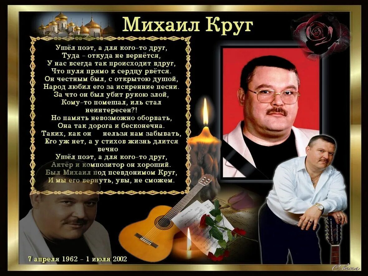 смотреть концерт памяти михаила круга на нтв. памяти михаила круга песня. михаил круг память круга. памяти михаила круга. стихи михаила круга.