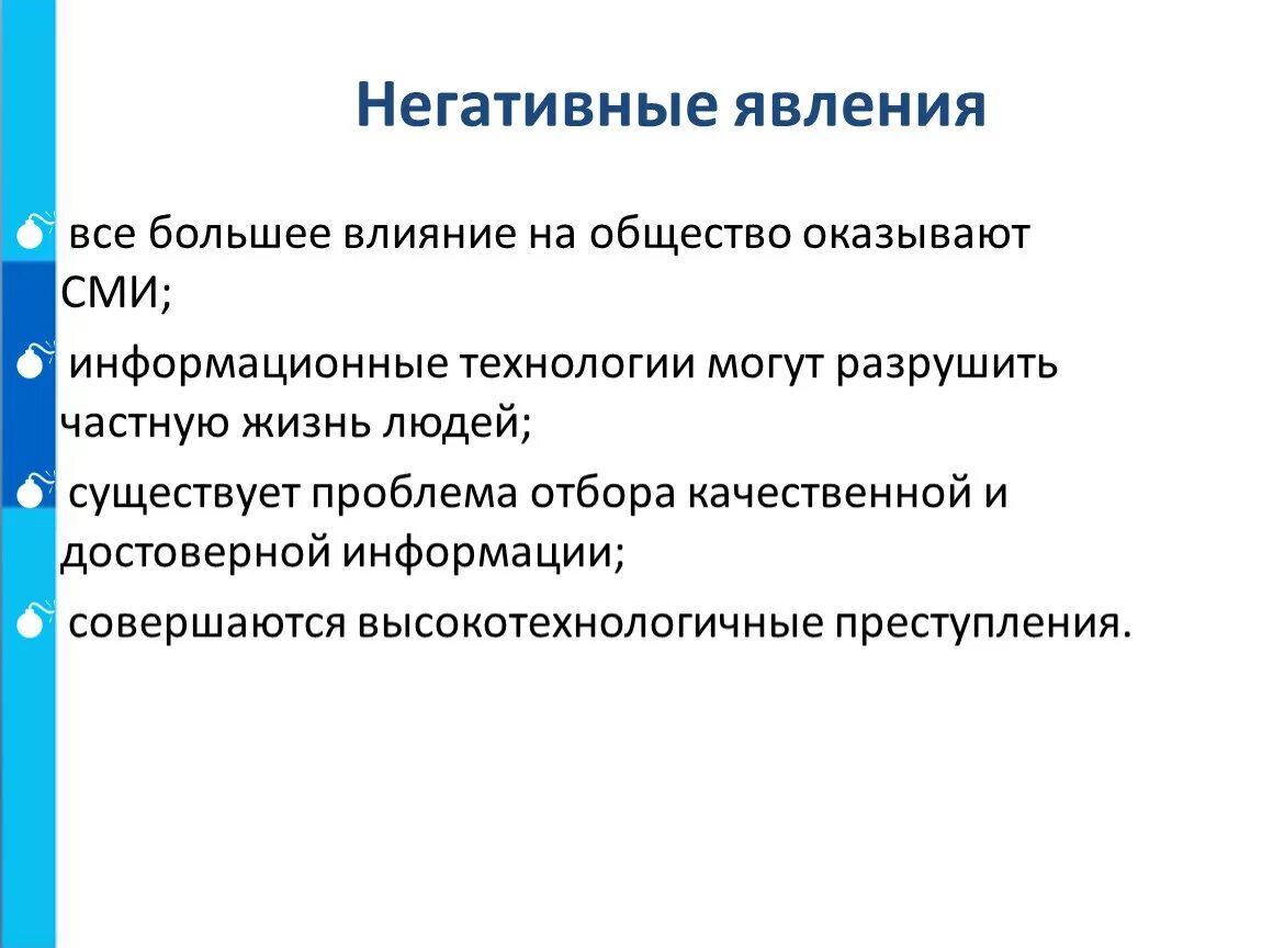 Негативные явления. Отрицательное влияние общества на человека. Положительное и отрицательное влияние общества на человека. Воздействие общества на личность. Как общество влияет на организацию