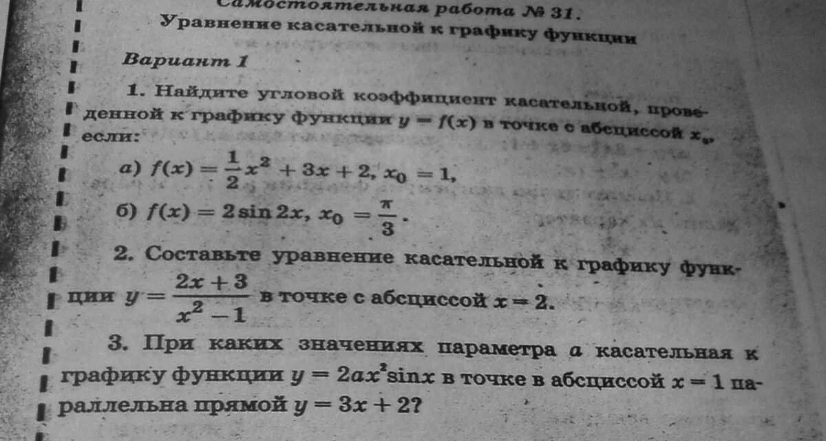Касательная к графику функции вариант 1. Задания по уравнению касательной. самостоятельная уравнение касательной к графику функции. самостоятельная уравнения касательная. алгебра 10 класс уравнение касательной к графику функции.