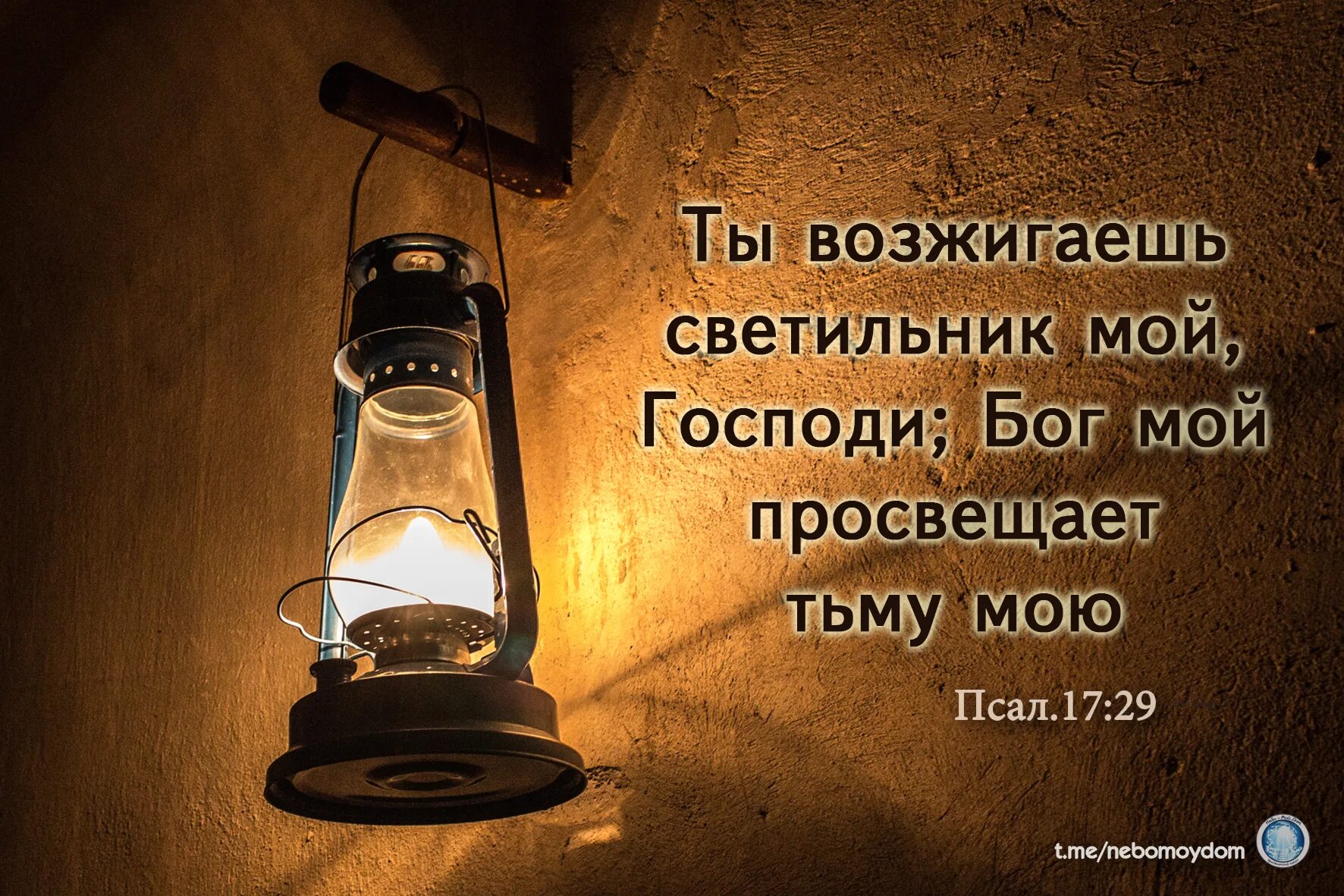 Свет светит и тьма не объяла его. Свет во тьме светит и тьма не объяла его Библия. И свет во тьме светит. «Свет во тьме светит, и тьма не объяла его» (ин. 1:5). Идущий к свету не есть свет