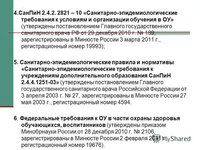 4. Дополнительное образование взрослых санпин. /2. Санпин об образовании. Нормы санпин для школы 2020.