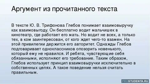 Текст воронковой огэ взаимовыручка