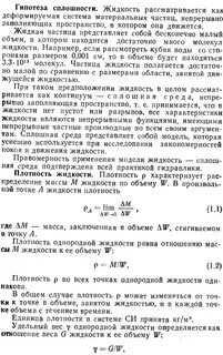 Плотность жидкости это