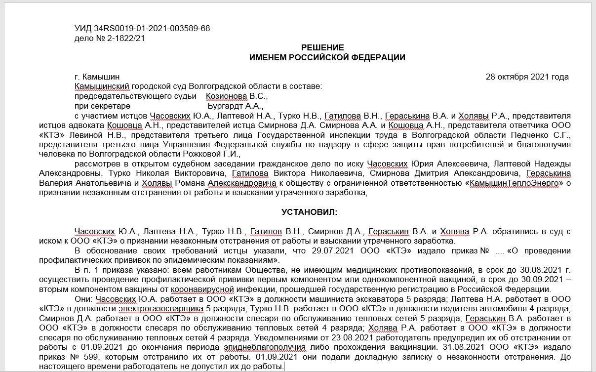 Исковое заявление о незаконном отстранении от работы. Незаконное отстранение от работы. Судебная практика. Незаконное отстранение от работы пример.