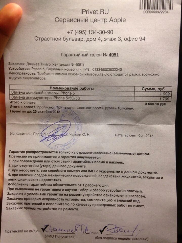 Гарантийный ремонт телефона в москве. Гарантия сервисный центр. Гарантийный номер. Гарантийный талон образец. Гарантийный талон на скутер.