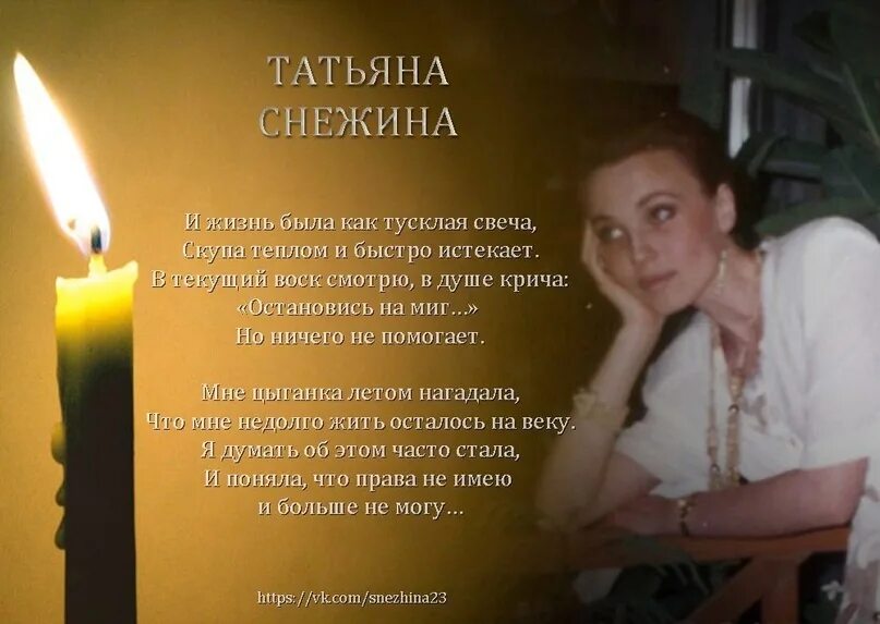 Снежина текст. Стихи Татьяны Снежиной о любви и жизни. Снежина стихи о любви.