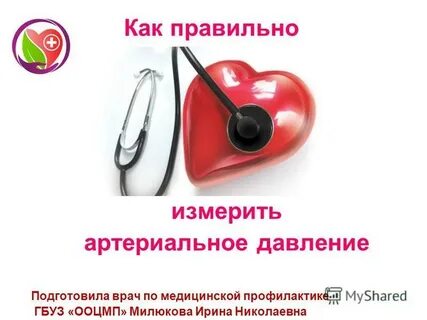 Как измерить артериальное давление