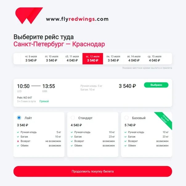 Билеты спб пхукет. Ред вингс ручная кладь 2025. ред вингс тариф стандарт багаж. билет red wings. red wings авиабилеты.