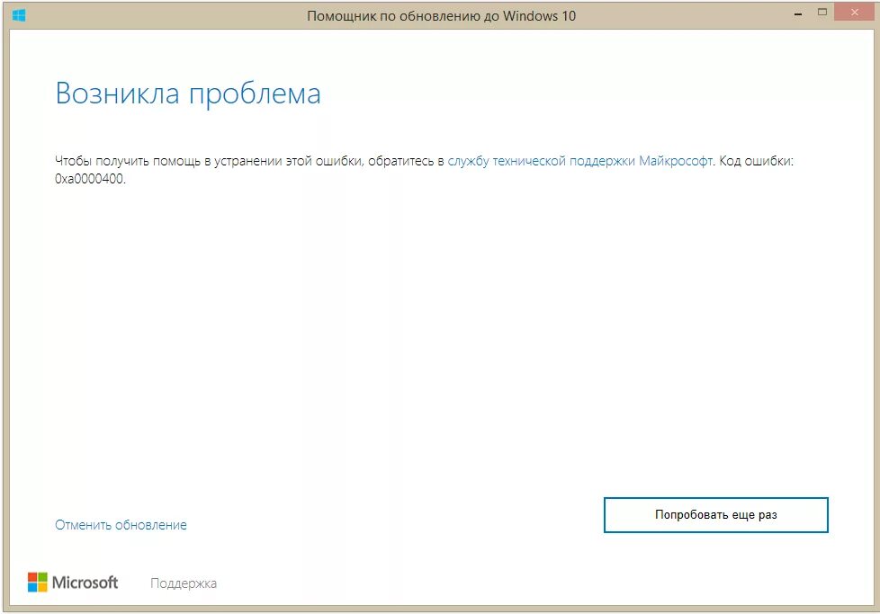 Платные обновления windows 10. Ошибка обновления Windows. Помощник по обновлению до Windows 10 ошибка. Помощник по обновлению до Windows 10. Ошибка обновления виндовс 10.