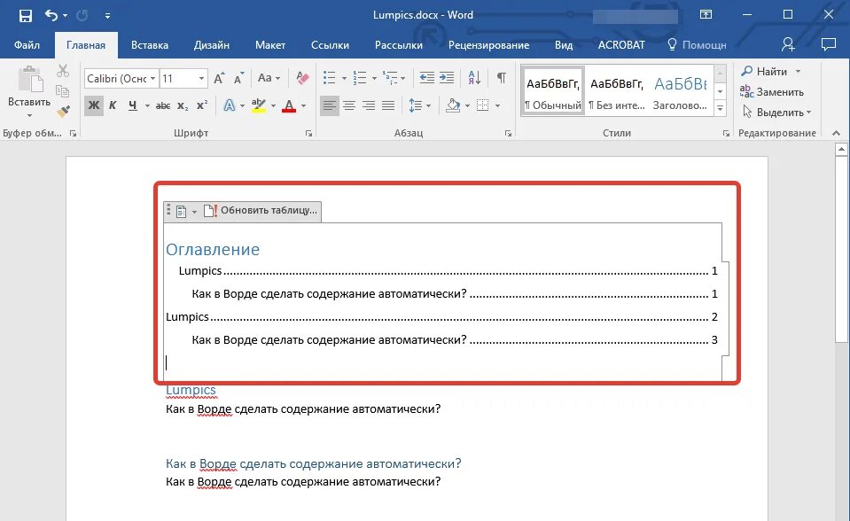 Как изменить заголовок в ворде. Как сделать содержание в текстовом документе. как сделать автоматизированной оглавление в ворде. как сделать автоматическое оглавление. как делать таблицу для оглавления.