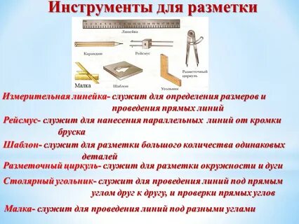 Разметка материала