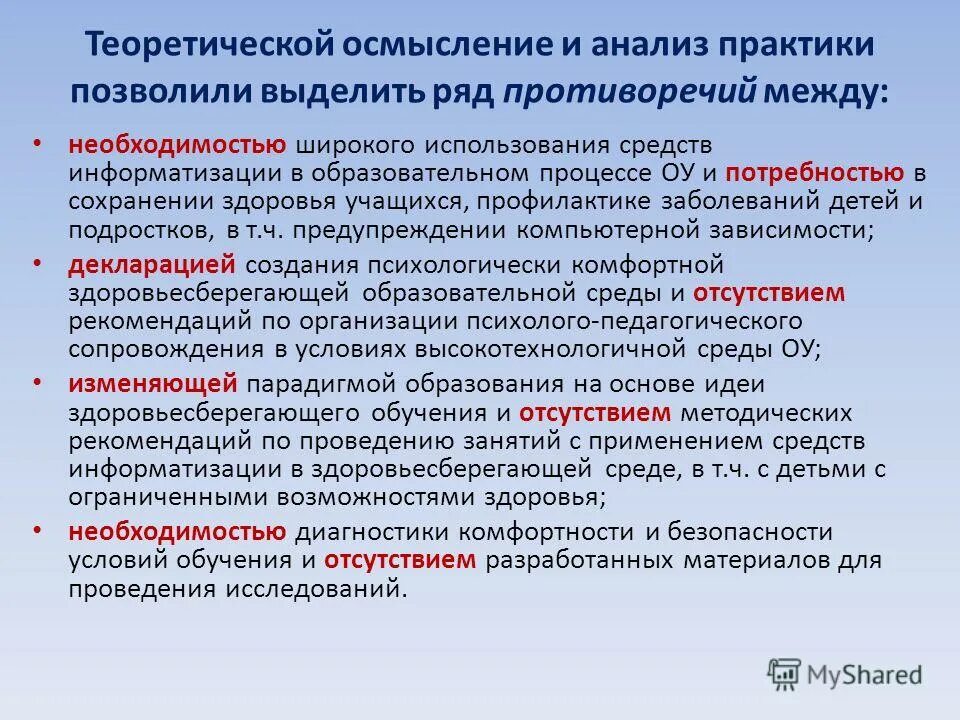 Положительный опыт актуальности в портрете. Однако. Ряд противоречий. Ряд противоречий. Ряд противоречий.