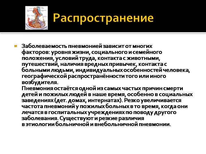 Как можно заразиться пневмонией