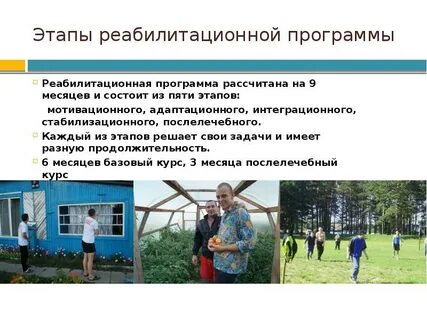 Программа для детей реабилитационного центра