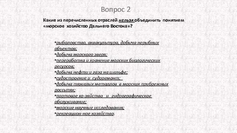 Из перечисленных отраслей