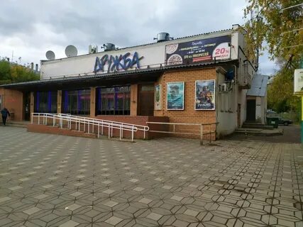 Кинотеатр дружба