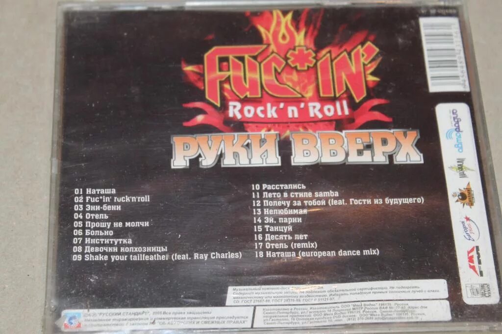 Руки вверх а девочкам так холодно альбом. Руки вверх! fuckin rock&#039;n&#039;roll (2005). руки вверх 2005 альбом. руки вверх! fuc*in&#039; rock&#039;n&#039;roll (2005). руки вверх альбом fuckin rock n roll.