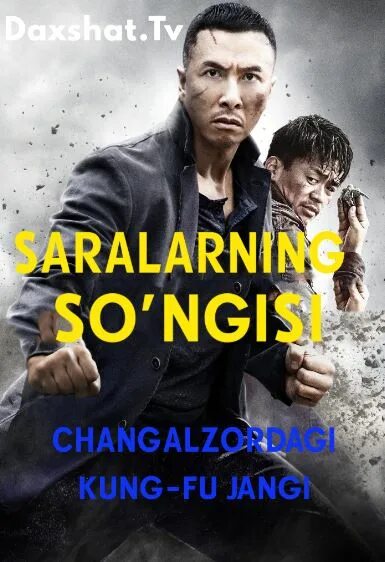 Yangi kung fu ustozi 2 uzbek tilida. Донни йен кинолари узбек тилида. saralarning songisi. saralarning songisi kino. changalzordagi kung fu kino uzbek.