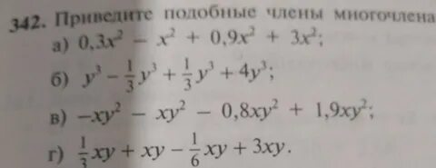 Приведите подобные многочлена