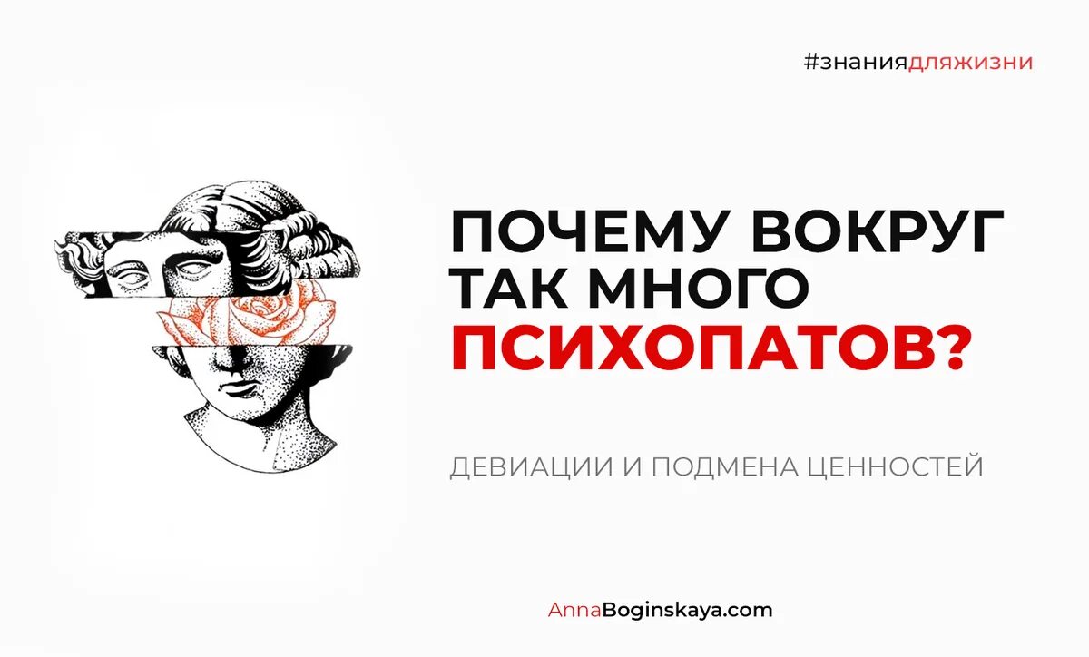 Как стать психопатом