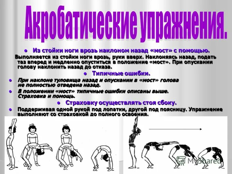Как встать из положения мостик. Мост из положения стоя. мост из положения стоя с помощью. гимнастический мостик из положения стоя. мост из положения стоя техника выполнения.