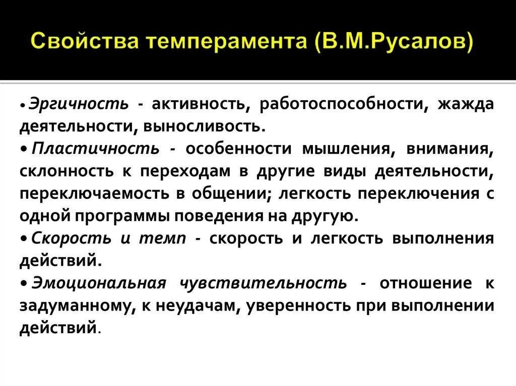 Русалов ост. Концепция темперамента Русалова. Концепция темперамента в.м Русалова. Русалов характеристика темперамента. Русалов темперамент.