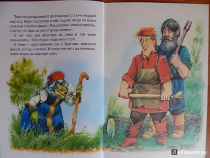 Чудо юдо крестьянский сын краткий пересказ
