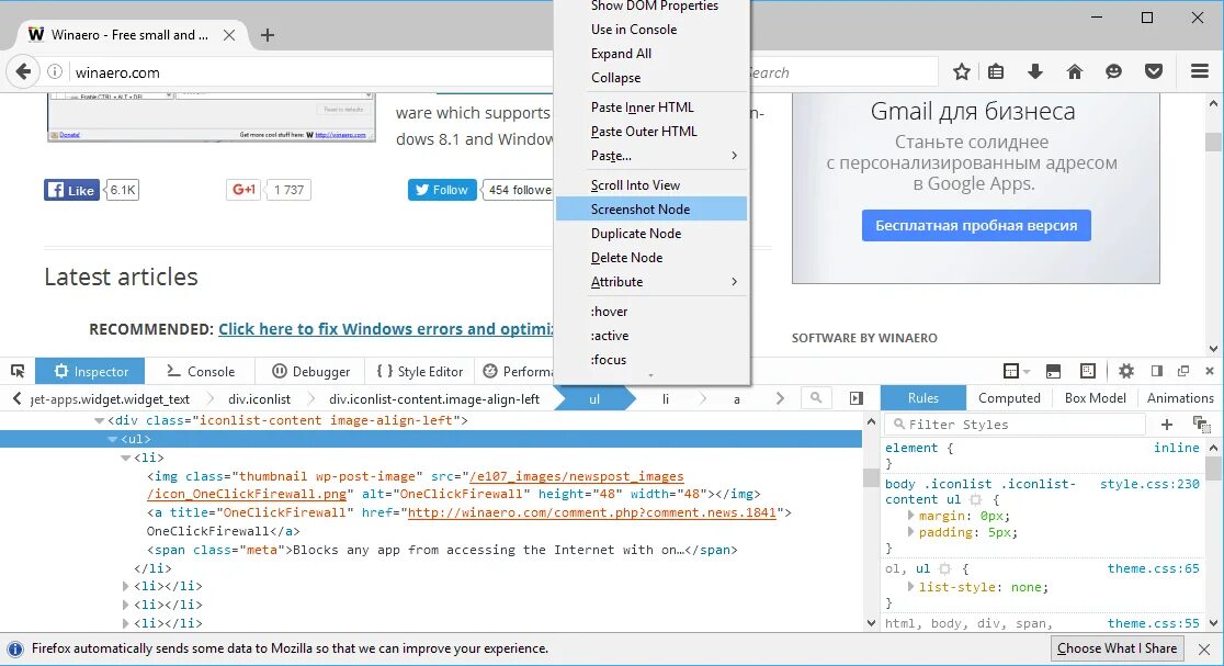 One click firewall. Oneclickfirewall. winaero oneclickfirewall. firefox screenshots. node screenshot.
