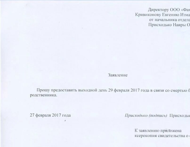 Заявление на отгул образец по семейным. Заявление на 2 часа по семейным обстоятельствам образец. Заявленр епо семейный обстоятельствам. Зачвкгие по семейным обстоятельствам. Заявление по семейным обсто.