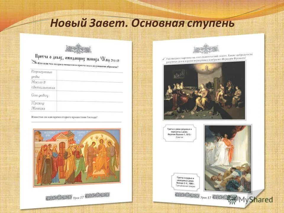 учебно-методический комплект вертоград. этимология вертоград. учебно-методический комплект вертоград. учебники для воскресной школы. новый завет рабочая тетрадь 1 часть вертоград ответы.