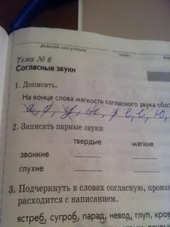 Запиши слова с мягкими согласными