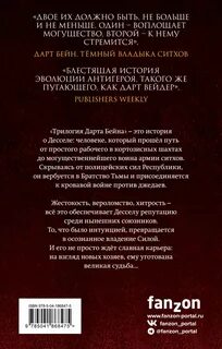 Династия зла