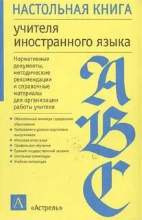 Книга учителя 2 класс