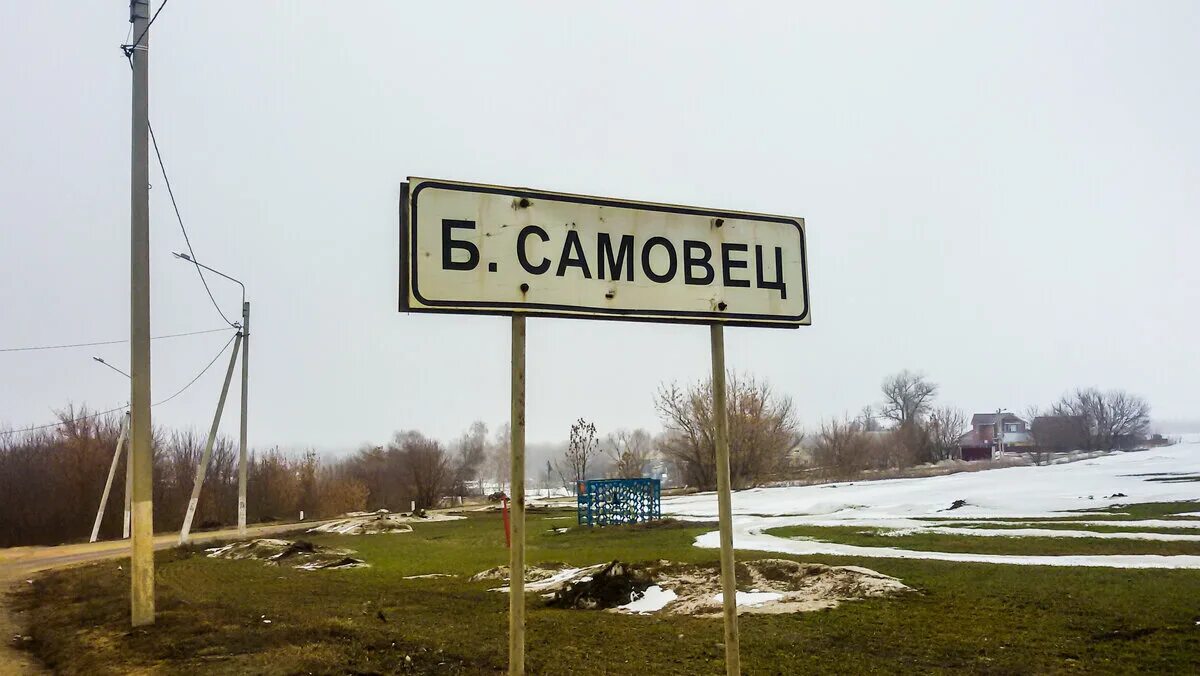 Село большой самовец