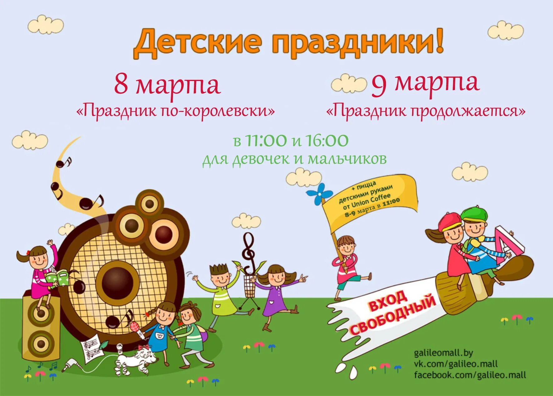 Афиша для детей. Детские афиши. Названия детских праздников. Название праздника для детей. Названия веселых детских мероприятий.