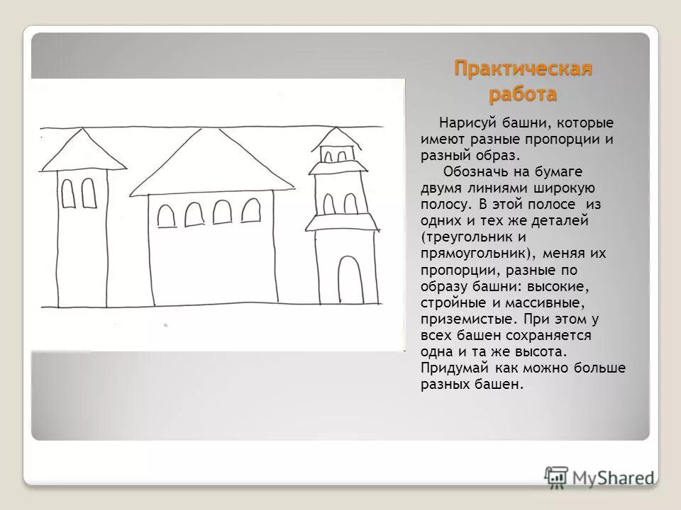 Конспект урока по изо 4. Нарисовать башню которая имеет разные пропорции и разный образ. башня изо 4 класс. древние города изо. родной угол древнерусский город крепость.