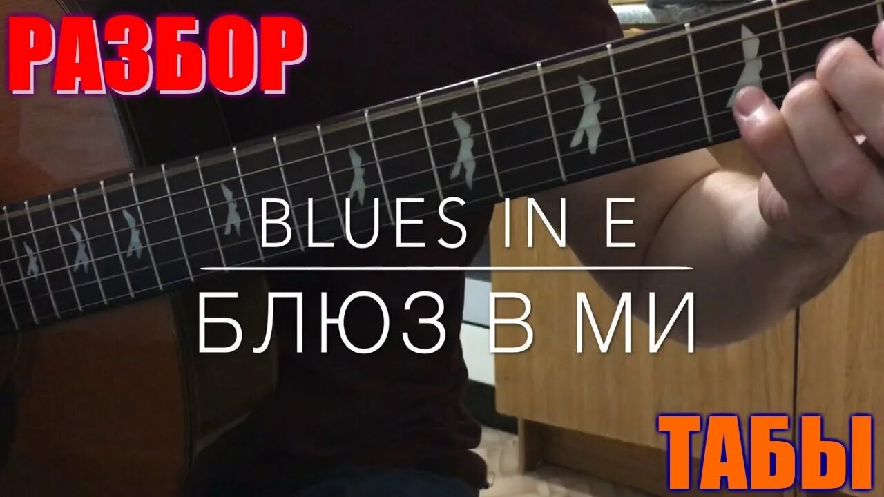Гитарный слайд. Блюз разбор гитара. Непогода как играть вступление. Самоучканагитаре. Блюз разбор гитара.