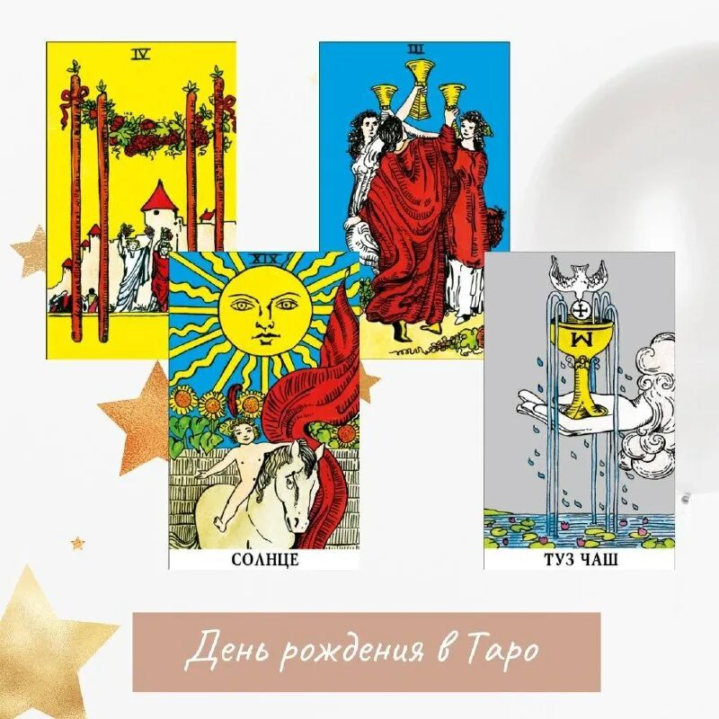 Карты таро уэйта туз чаш. Масть жезлов таро уэйта. Туз кубков таро уэйта. Туз жезлов таро. Туз кубков в сочетании с другими картами таро.