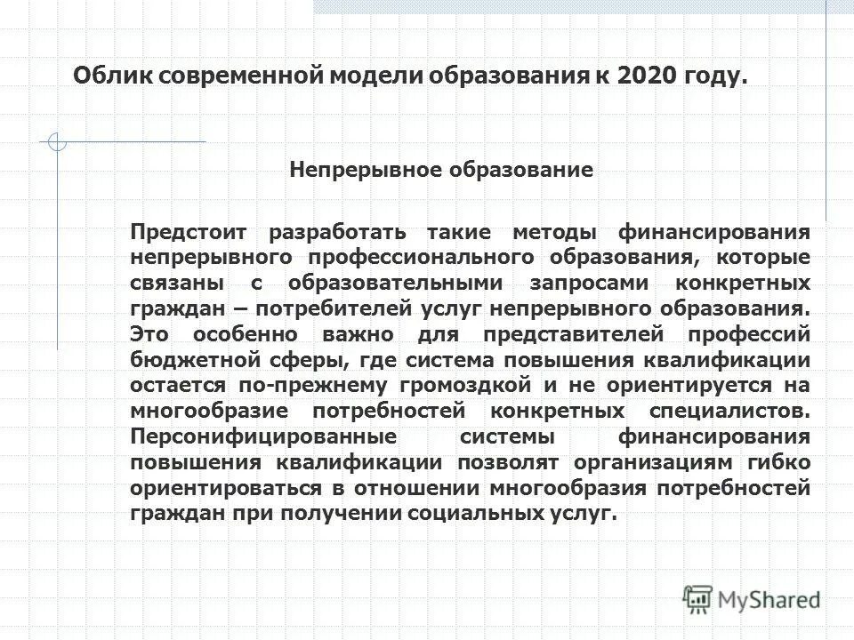Программа современный облик. Программа современный облик