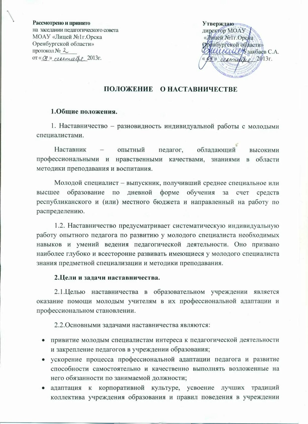 Образец положения. Положение о наставничестве. положение о наставничестве в организации. положение о наставничестве в организации образец. приказ об утверждении положения о наставничестве.